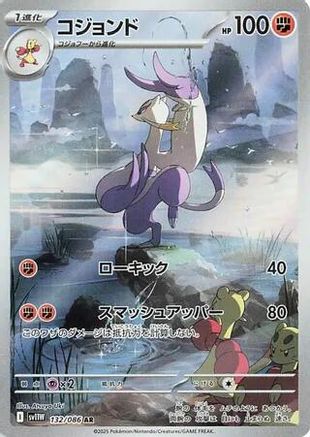 Mienshao (132/086) [SV11W White Flare] NM [JP]