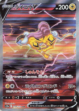 Raikou V (218/172) [S12A VSTAR Universe] NM [JP]