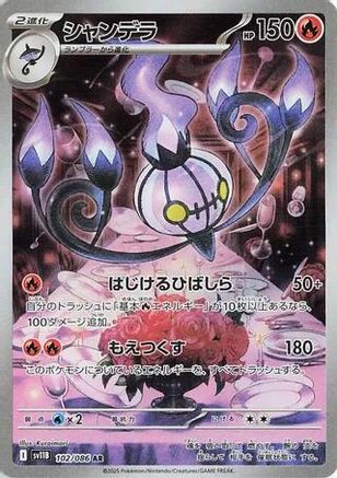 Chandelure (102/086) [SV11B Black Bolt] NM [JP]
