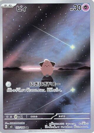 Cleffa (113/108) [SV3 Ruler of the Black Flame] LP [JP]