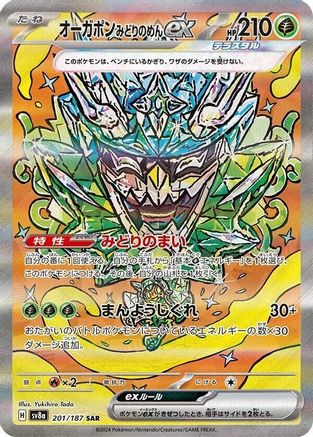 Teal Mask Ogerpon ex (201/187) [SV8A Terastal Festival ex] NM [JP]