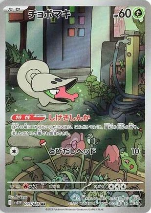 Shelmet (093/086) [SV11W White Flare] NM [JP]