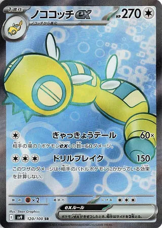 Dudunsparce EX (120/100) [SV9 Battle Partners] NM [JP]