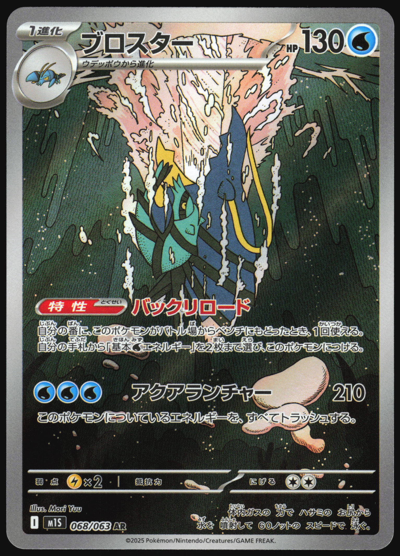 Clawitzer (068/063) [M1S Mega Symphonia] NM [JP]