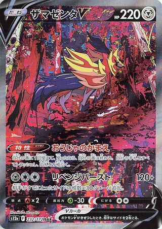 Zamazenta V (232/172) [S12A VSTAR Universe] NM [JP]
