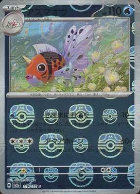Seaking (Master Ball Pattern) (119/165) [SV2A Pokemon Card 151] NM [JP]
