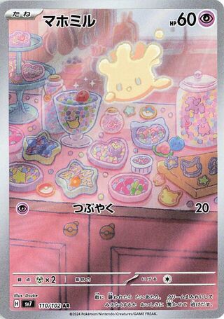 Milcery (110/102) [SV7 Stellar Miracle] NM [JP]