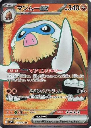 Mamoswine EX (116/100) [SV9 Battle Partners] NM [JP]