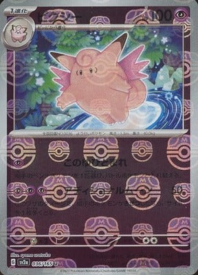 Clefable (Master Ball Pattern) (036/165) [SV2A Pokemon Card 151] NM [JP]