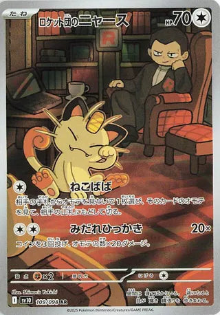 Team Rocket's Meowth (109/098) [SV10 Glory of the Rocket Gang] NM [JP]