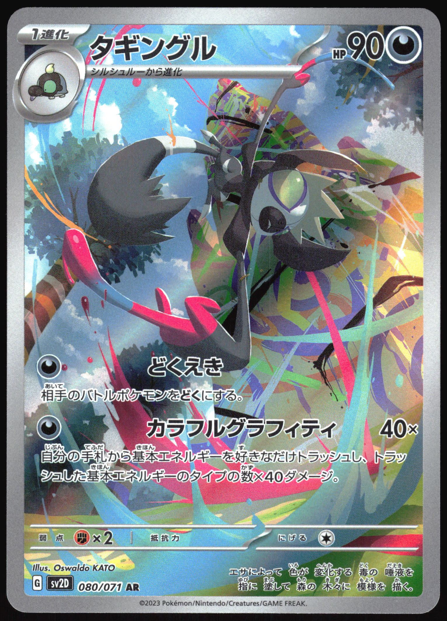 Grafaiai (080/071) [SV2D Clay Burst] NM [JP]