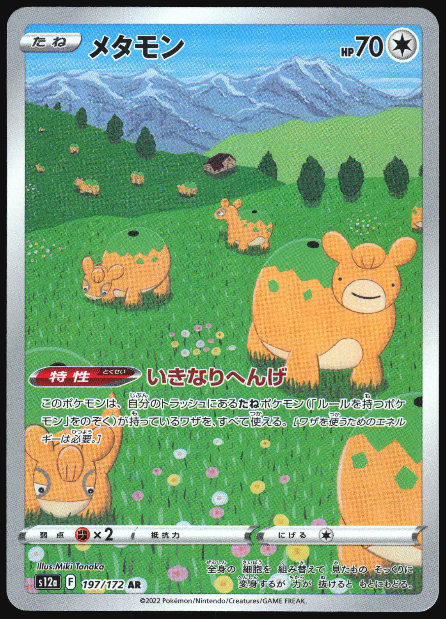 Ditto (197/172) [S12A VSTAR Universe] NM [JP]