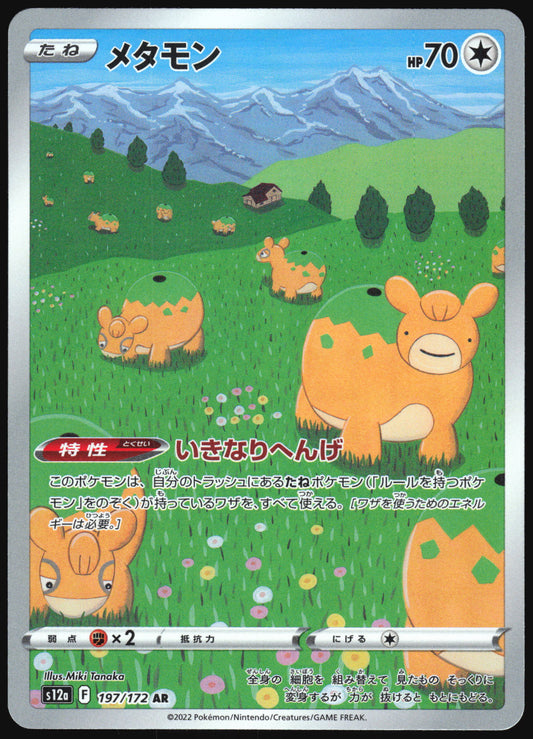 Ditto (197/172) [S12A VSTAR Universe] NM [JP]