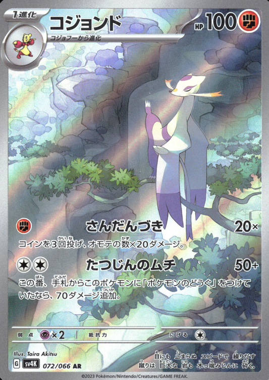 Mienshao (072/066) [SV4K Ancient Roar] NM [JP]