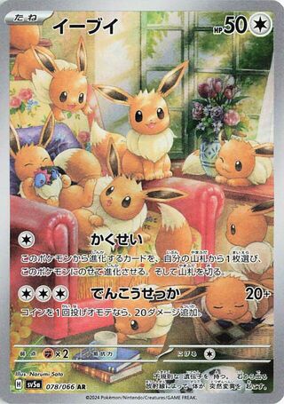 Eevee (078/066) [SV5A Crimson Haze] LP [JP]