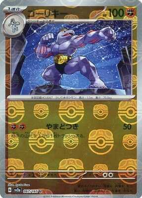 Machoke (Master Ball Pattern) (067/165) [SV2A Pokemon Card 151] NM [JP]
