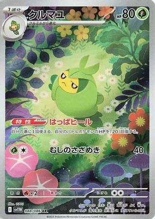 Swadloon (088/086) [SV11W White Flare] NM [JP]
