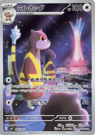 Watchog (095/083) [M4 Ninja Spinner] NM [JP]