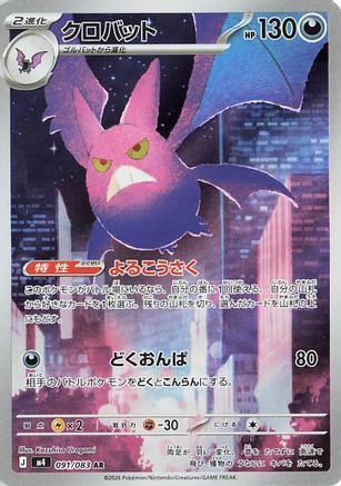 Crobat (091/083) [M4 Ninja Spinner] NM [JP]