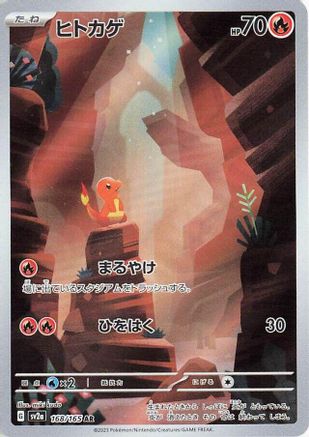 Charmander (168/165) [sv2A Pokemon Card 151] NM [JP]