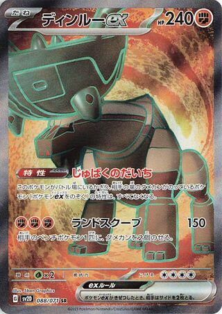 Ting-Lu EX (088/071) [SV2D Clay Burst] NM [JP]