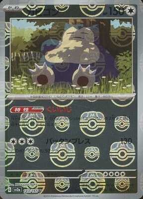 Snorlax (Master Ball Pattern) (143/165) [SV2A Pokemon Card 151] NM [JP]