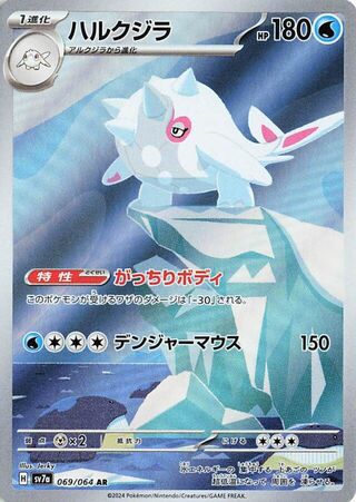 Cetitan (069/064) [SV7A Paradise Dragona] NM [JP]