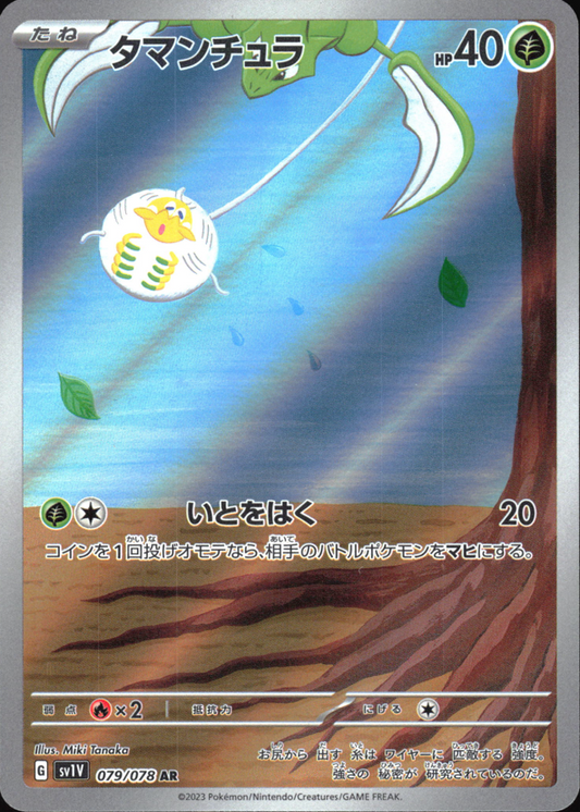 Tarountula (079/078) [SV1V Violet ex] NM [JP]