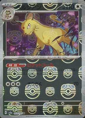 Persian (Master Ball Pattern) (053/165) [SV2A Pokemon Card 151] NM [JP]