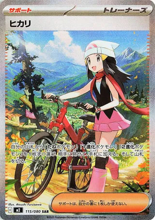 Dawn (115/080) [M2 Inferno X] NM [JP]