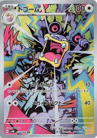 Loudred (078/066) [SV4K Ancient Roar] NM [JP]