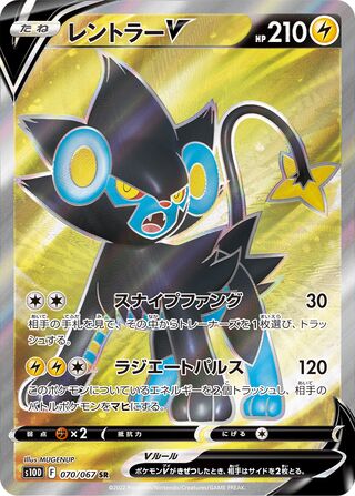 Luxray V (070/067) [S10D Time Gazer] NM [JP]