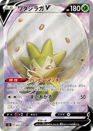 Eldegoss V (097/096) [S2 Rebellion Clash] NM [JP]