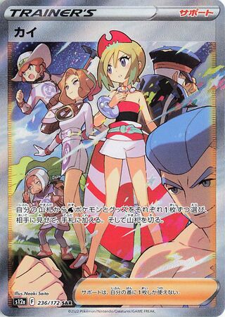 Irida (236/172) [S12A VSTAR Universe] NM [JP]