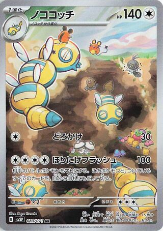 Dudunsparce (083/071) [SV2P Snow Hazard] NM [JP]