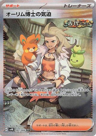 Professor Sada's Vitality (091/066) [SV4K Ancient Roar] NM [JP]