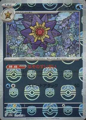 Starmie (Master Ball Pattern) (121/165) [SV2A Pokemon Card 151] NM [JP]
