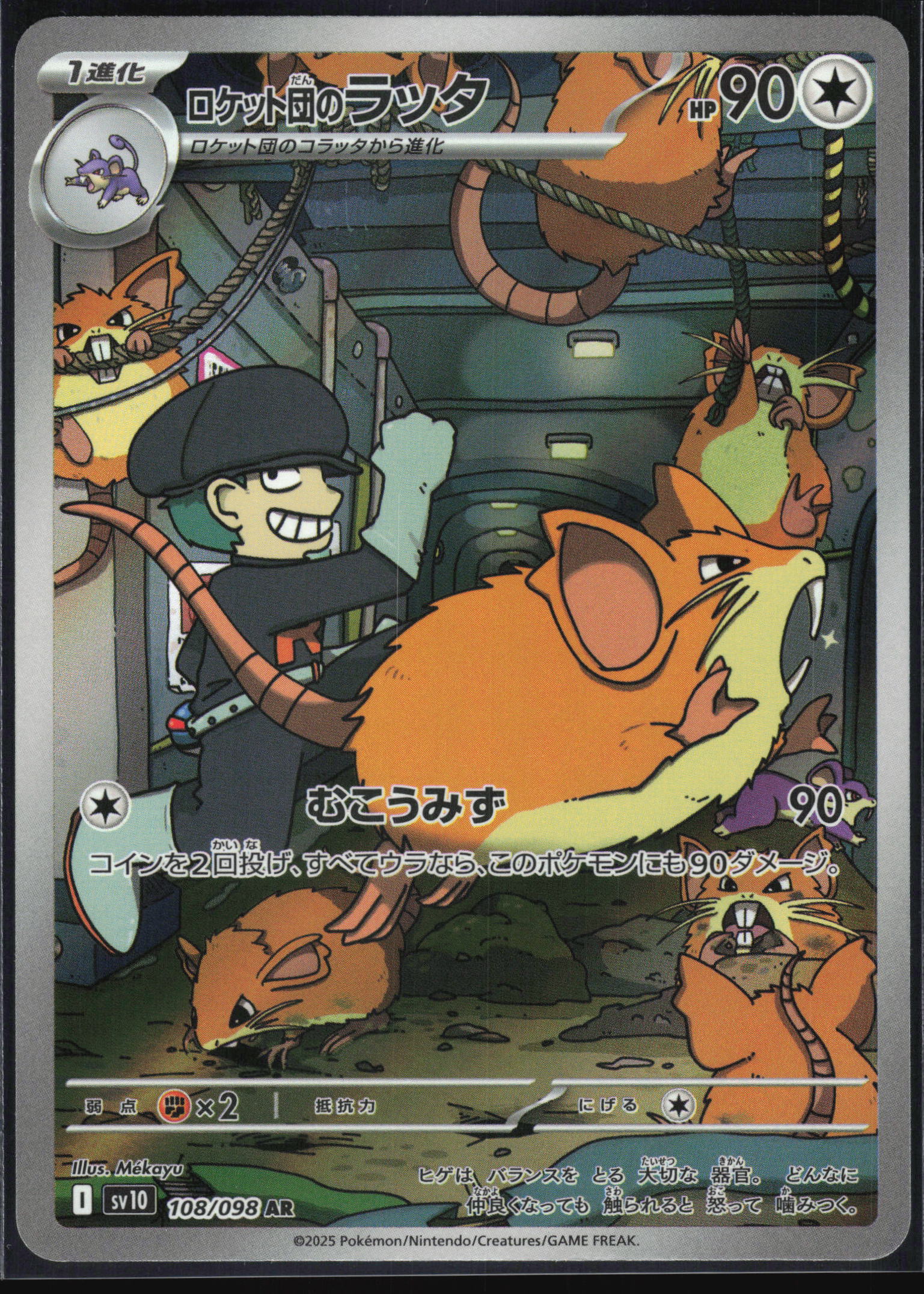 Team Rocket's Raticate (108/098) [SV10 Glory of the Rocket Gang] NM [JP]