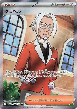Clavell (093/073) [SV1A Triplet Beat] NM [JP]