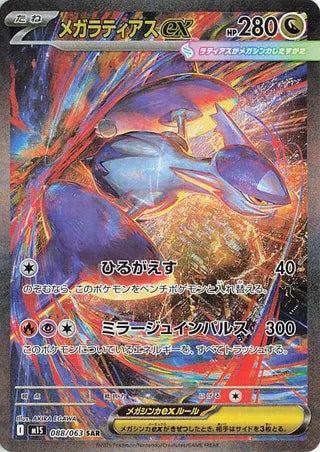 Mega Latias EX (088/063) [M1S Mega Symphonia] NM [JP]