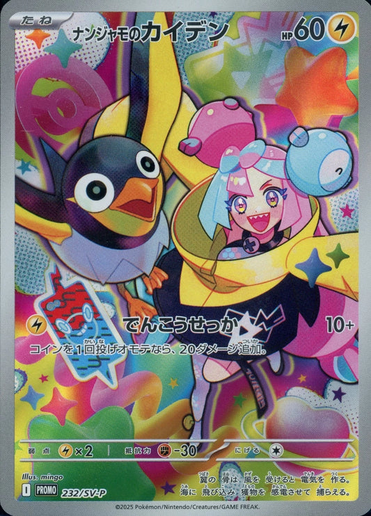 Iono's Wattrel (232/) [ Battle Partners Box Promo] NM [JP]
