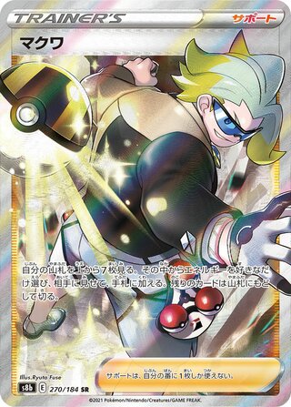 Gordie (270/184) [S8B Vmax Climax] NM [JP]