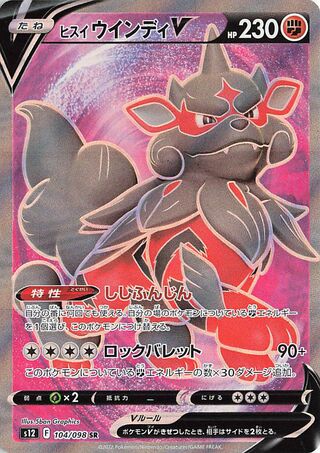 Hisuian Arcanine V (104/098) [S12 Paradigm Trigger] NM [JP]