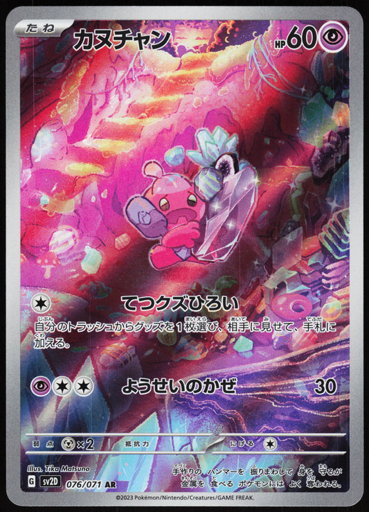 Tinkatink (076/071) [SV2D Clay Burst] NM [JP]