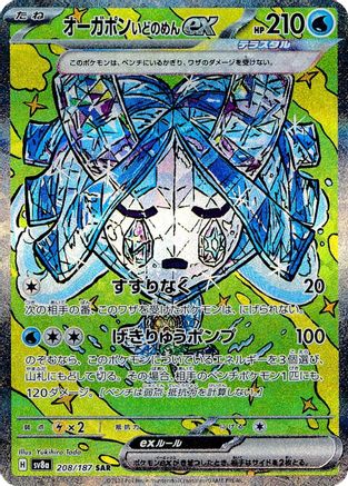 Wellspring Mask Ogerpon ex (208/187) [SV8A Terastal Festival ex] NM [JP]