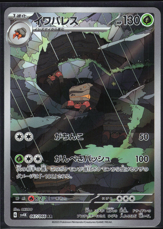 Crustle (067/066) [SV4K Ancient Roar] NM [JP]