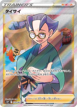 Choy (079/067) [S10P Space Juggler] NM [JP]