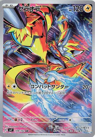 Zeraora (109/102) [SV7 Stellar Miracle] NM [JP]