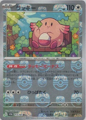 Chansey (Master Ball Pattern) (113/165) [SV2A Pokemon Card 151] NM [JP]