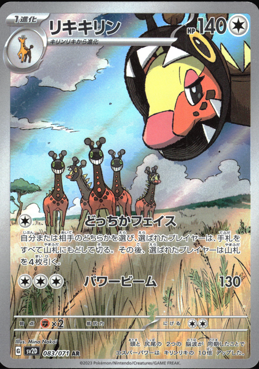 Farigiraf (083/071) [SV2D Clay Burst] NM [JP]
